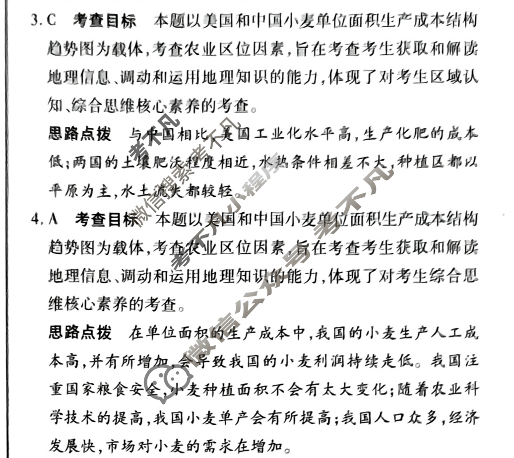 [天一大联考]高三2024届高考全真模拟卷(七)7文科综合(新教材)答案