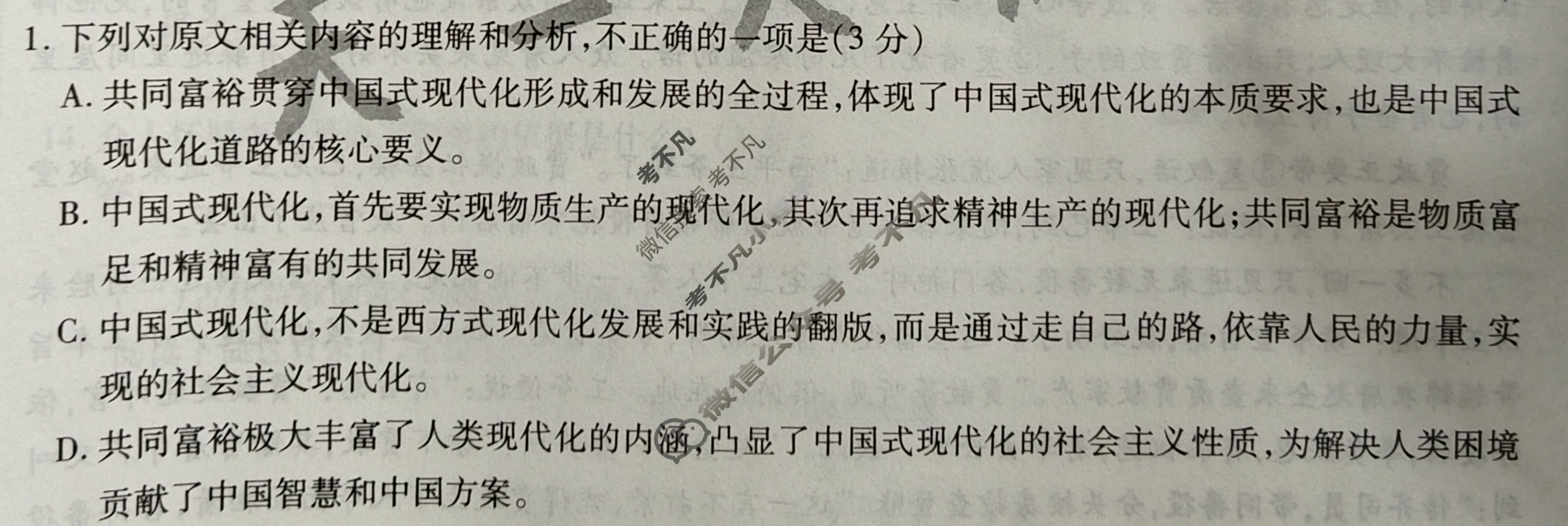 [天一大联考]高三2024届高考全真模拟卷(七)7语文(新高考)试题