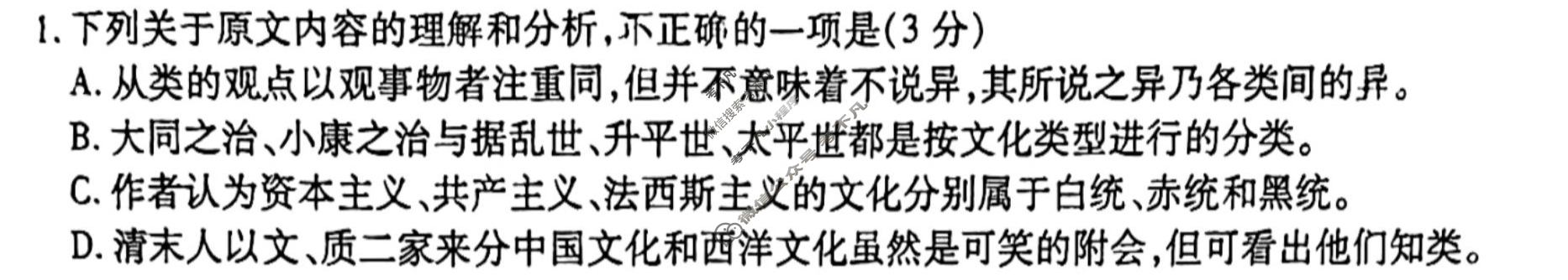 [天一大联考]2023-2024学年高中毕业班阶段性测试(六)6语文(老教材版)试题