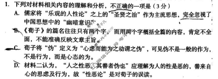 [1号卷]A10联盟2022级高二下学期2月开年考语文试题