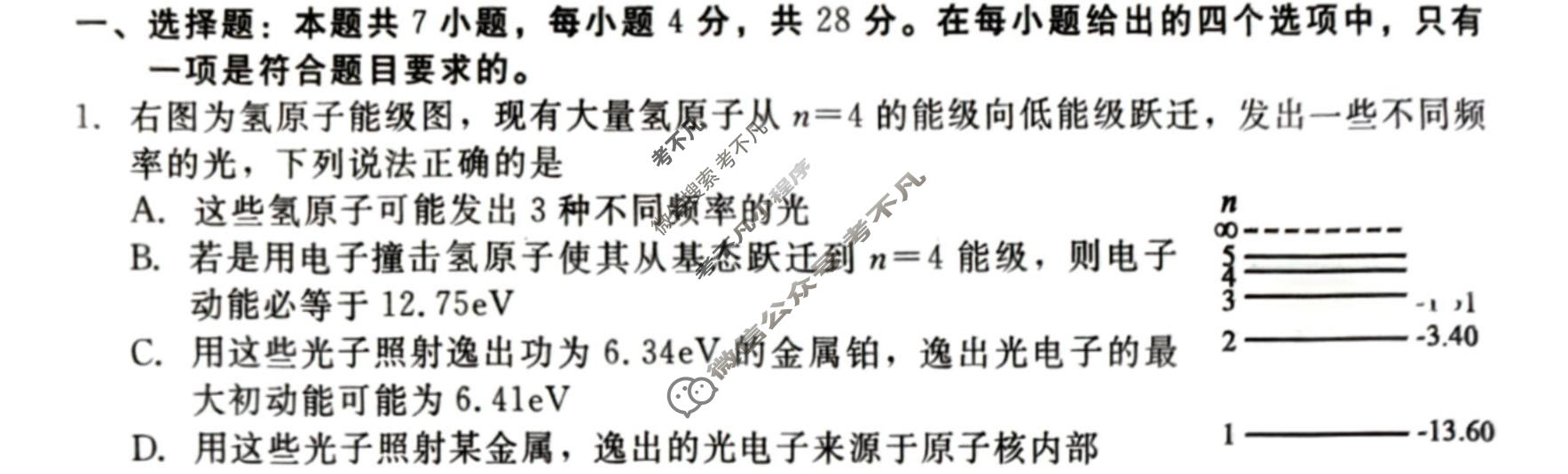 [河北省]NT2023-2024学年第二学期高三年级收心考试物理试题
