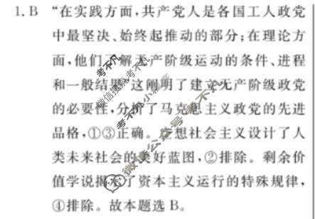 高三2024年普通高等学校招生统一考试 ·最新模拟卷(七)7政治XS4J答案