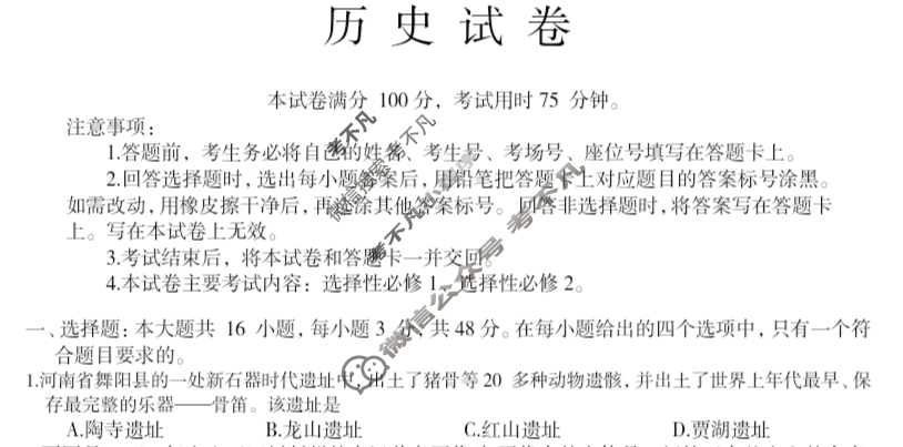 河北省强基名校联盟2023-2024学年高二年级金太阳第二学期开学联考(24-334B)历史试题