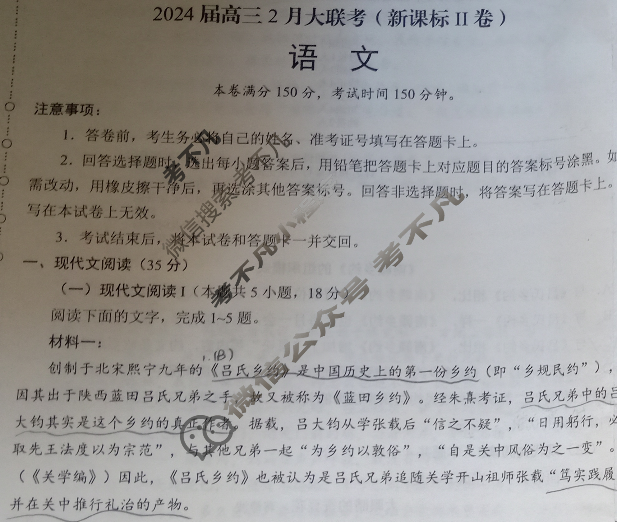 [学科网]2024届高三2月大联考语文(新课标Ⅱ卷)试题