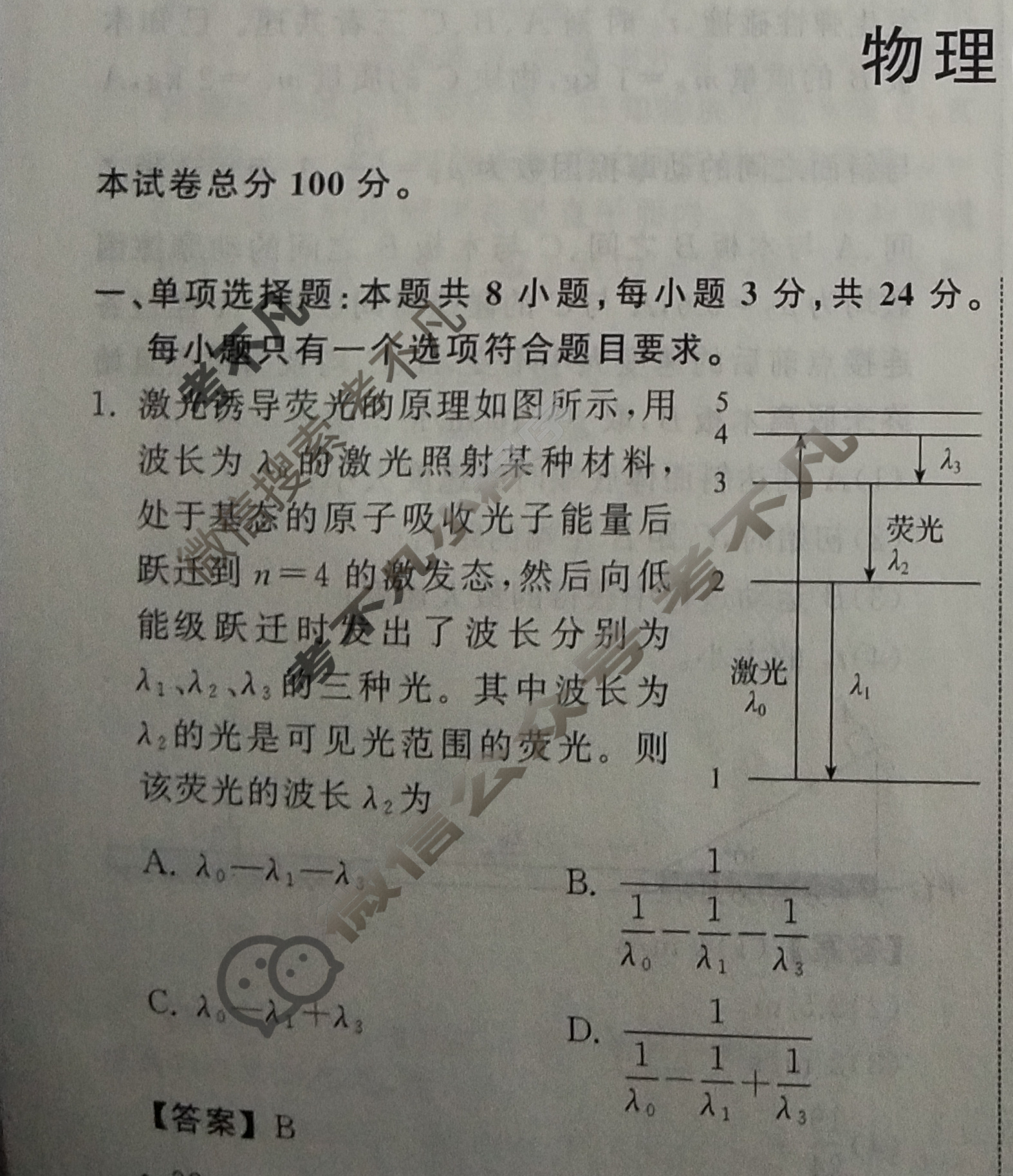 2024届衡中同卷 调研卷[新教材版S]物理(五)5答案