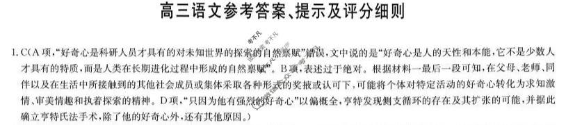 [九师联盟]2024届高三2月质量检测语文(新教材-L)答案