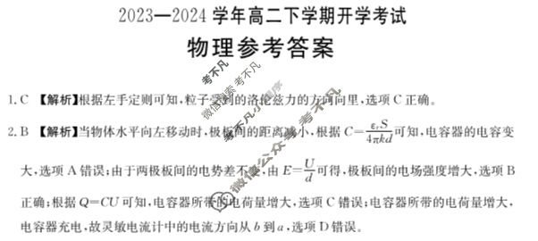 河南省2023-2024学年金太阳高二下学期开学考试(24-363B)物理答案