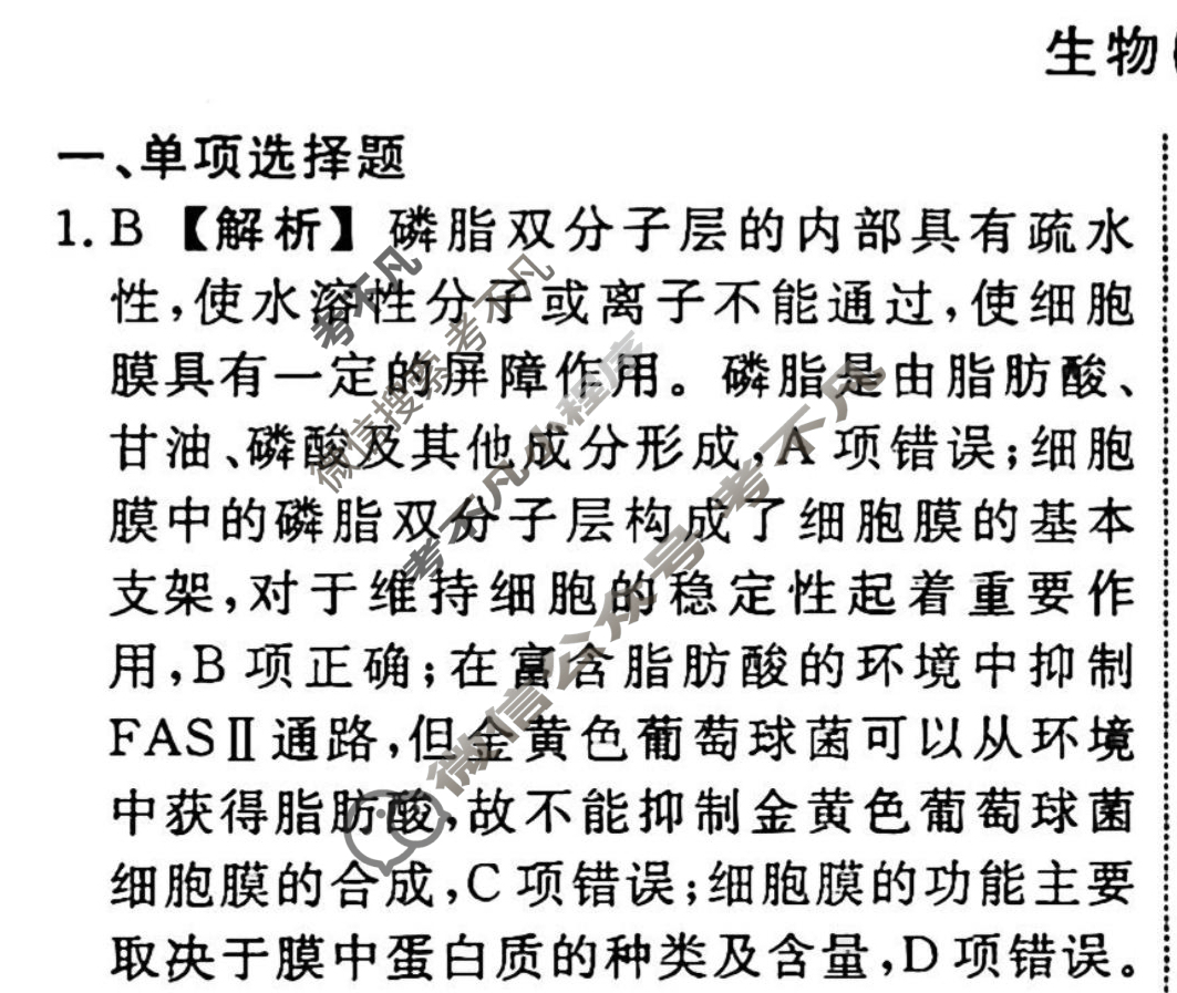 名师卷 2024年高考模拟调研卷[新教材▣]生物(四)4答案