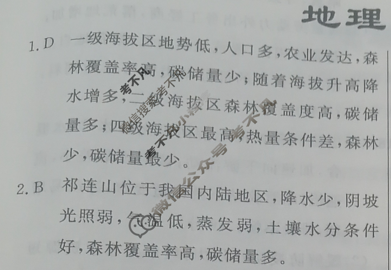 高三2024年普通高等学校招生统一考试 S4·最新模拟卷(二)2地理S4答案