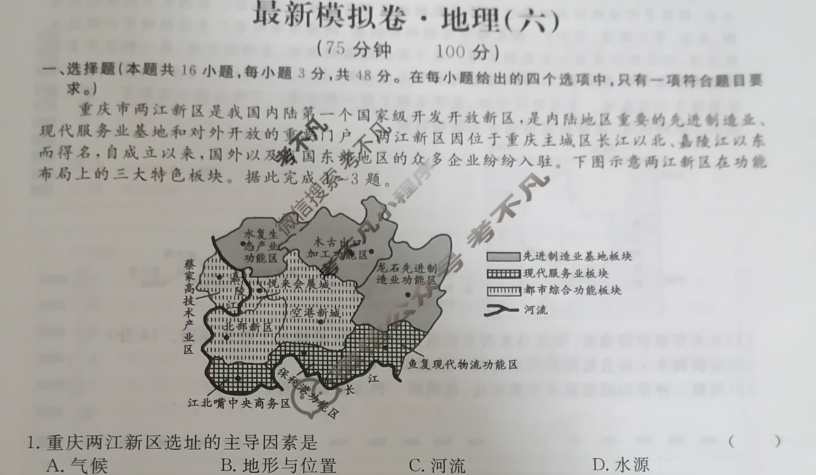 高三2024年普通高等学校招生统一考试 S4·最新模拟卷(六)6地理S4试题