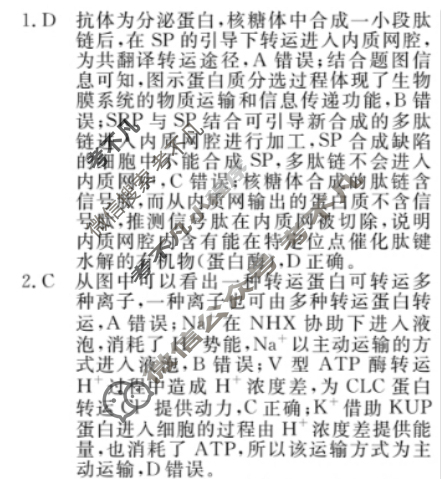 高三2024年普通高等学校招生统一考试 ·最新模拟卷(八)8生物XS4J答案