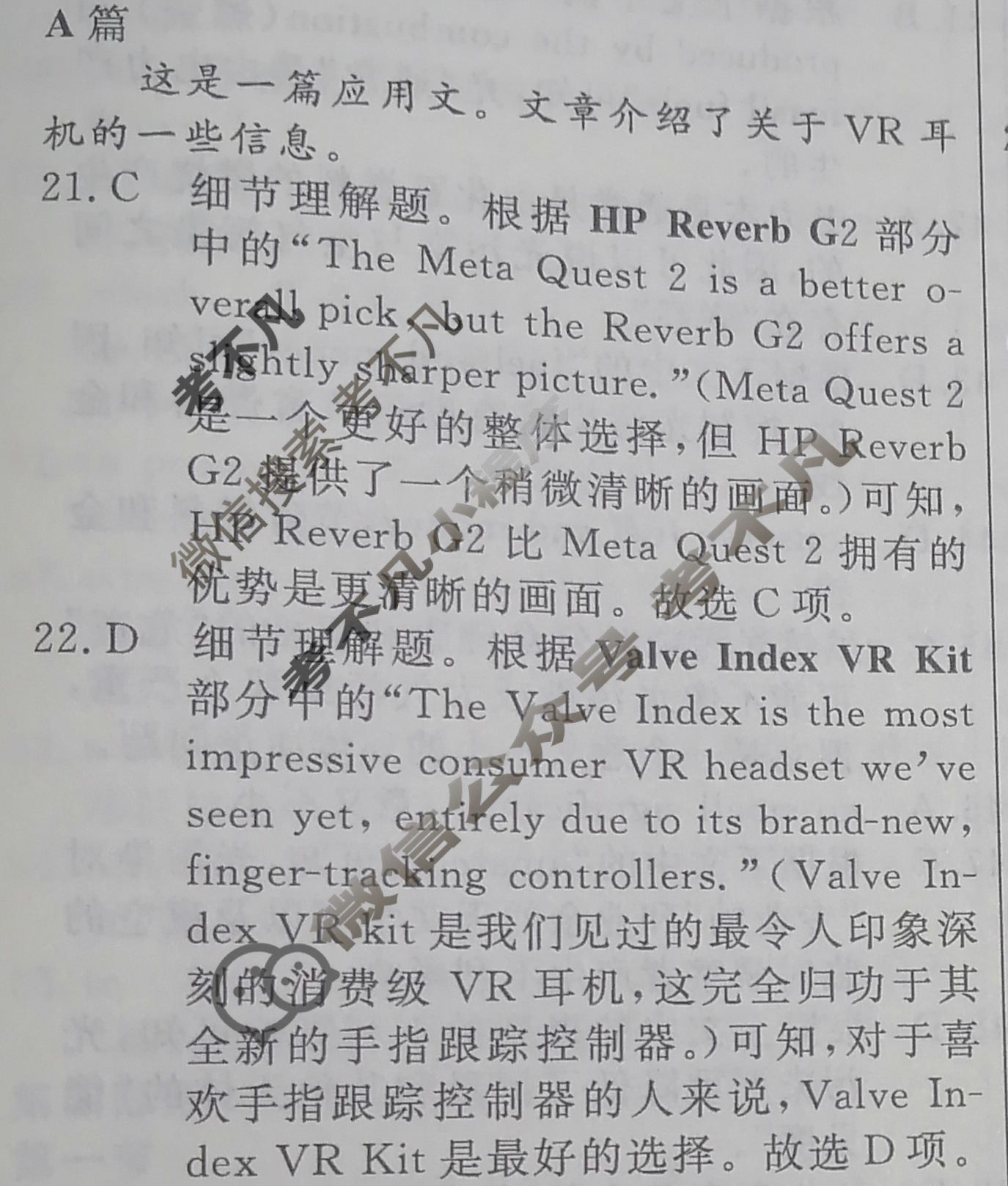 高三2024年普通高等学校招生统一考试 新S4·最新模拟卷(八)8英语答案