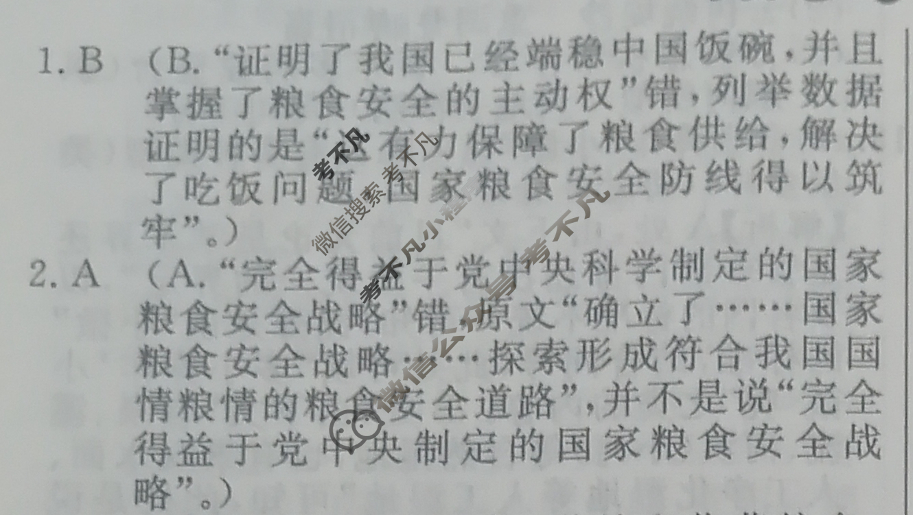 高三2024年普通高等学校招生统一考试 S4·最新模拟卷(七)7语文S4答案