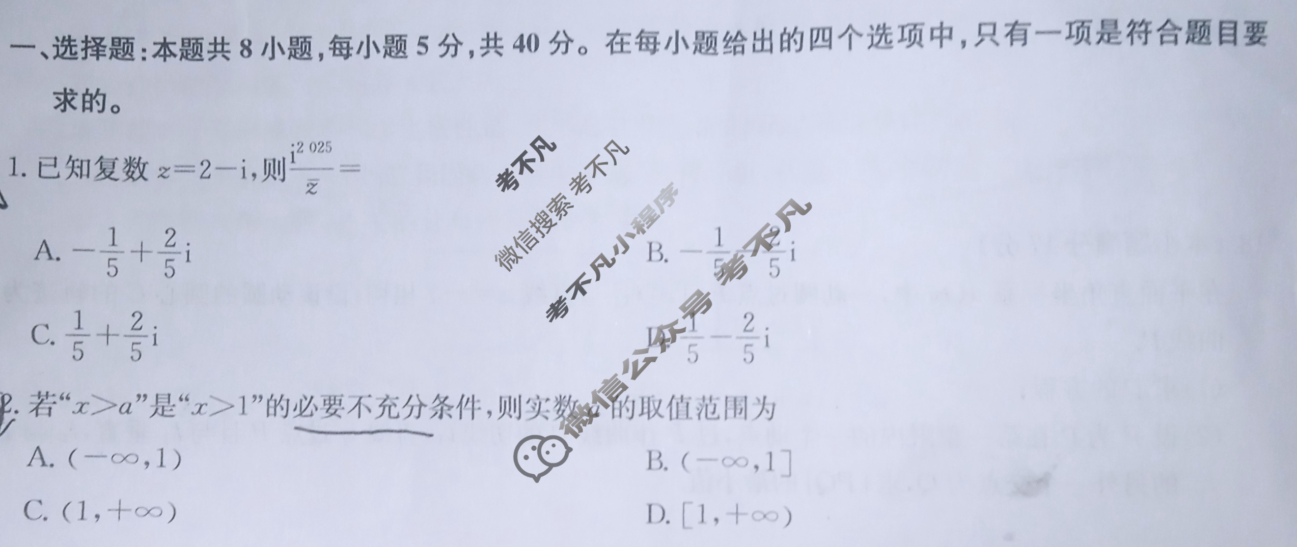 [九师联盟]2024届高三2月质量检测数学(新教材-L)试题