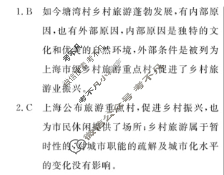 高三2024年普通高等学校招生统一考试 ·最新模拟卷(七)7地理XS4J答案