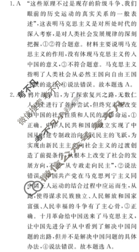 高三2024年普通高等学校招生统一考试 ·最新模拟卷(八)8政治XS4J答案