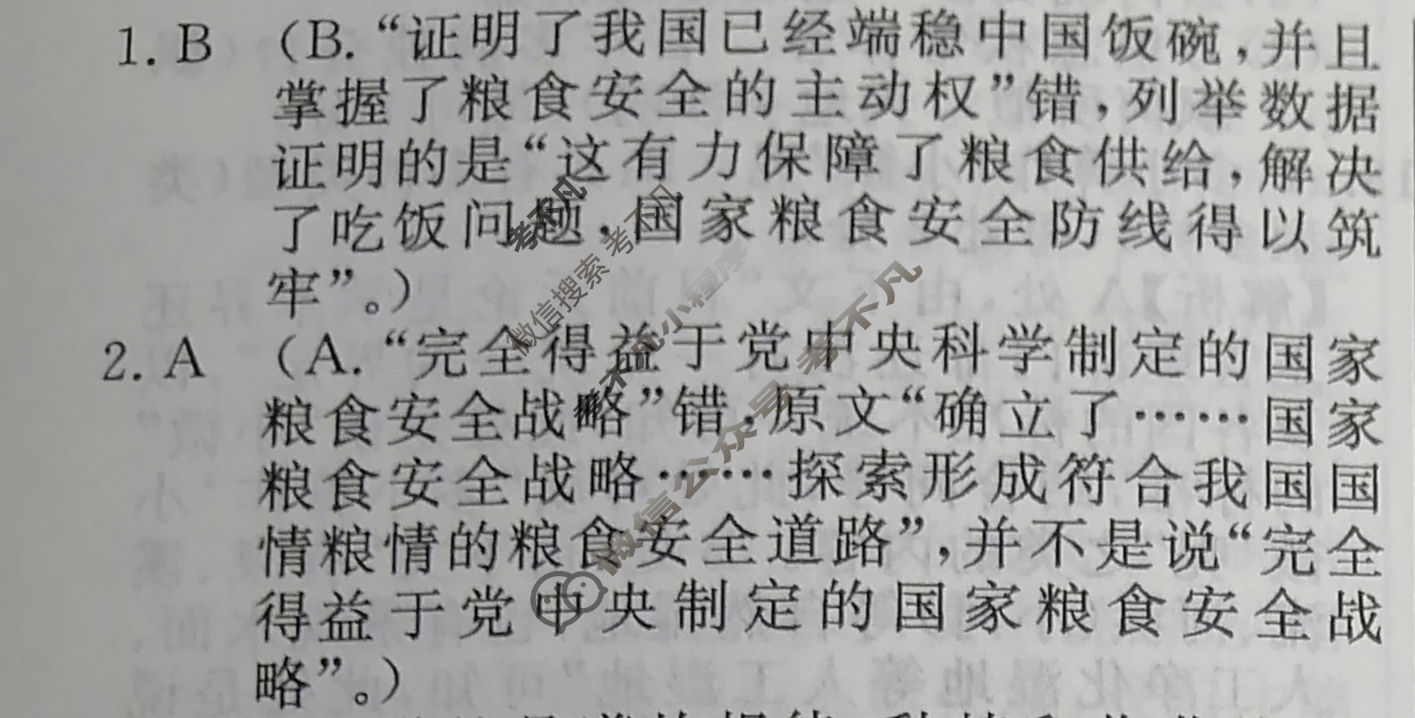 高三2024年普通高等学校招生统一考试 新S4·最新模拟卷(七)7语文答案