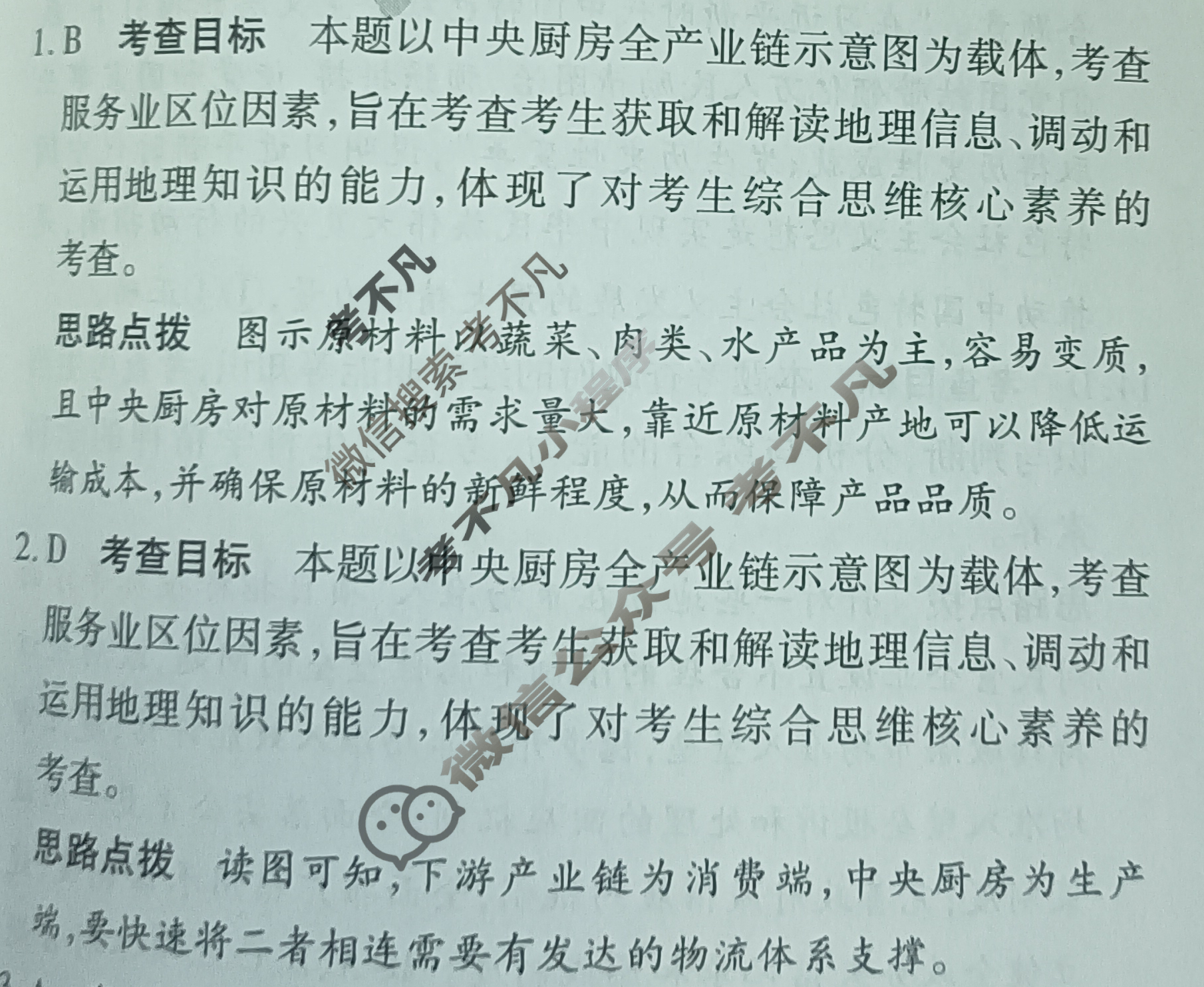 [天一大联考]高三2024届高考全真模拟卷(八)8文科综合(新教材)答案