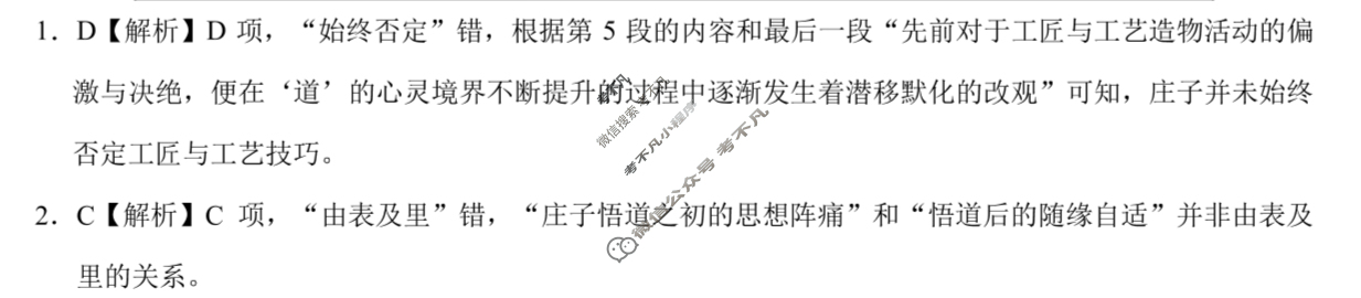 [学科网]2024届高三2月大联考(全国乙卷)语文答案