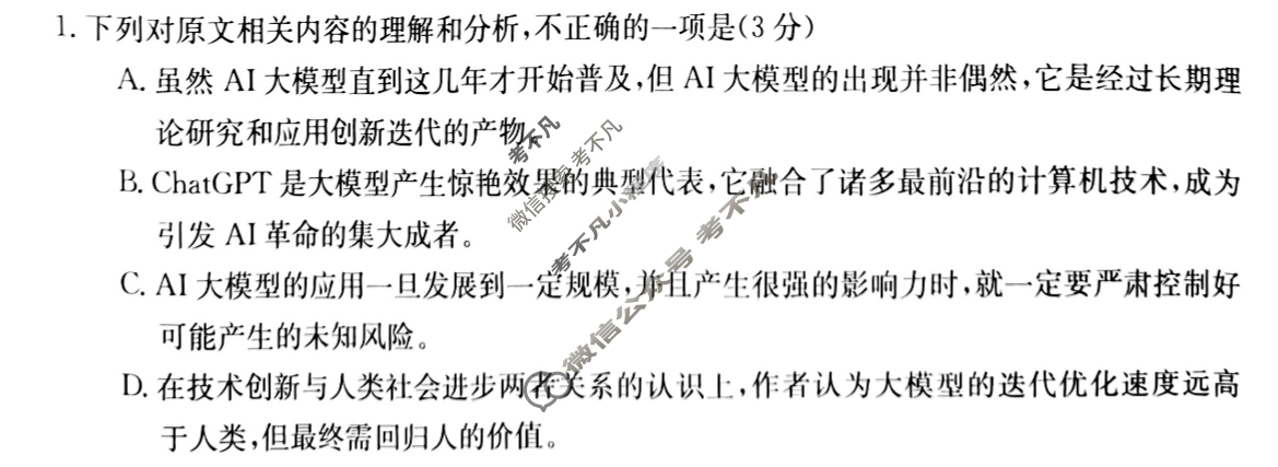 河北省强基名校联盟2023-2024学年高二年级金太阳第二学期开学联考(24-334B)语文试题
