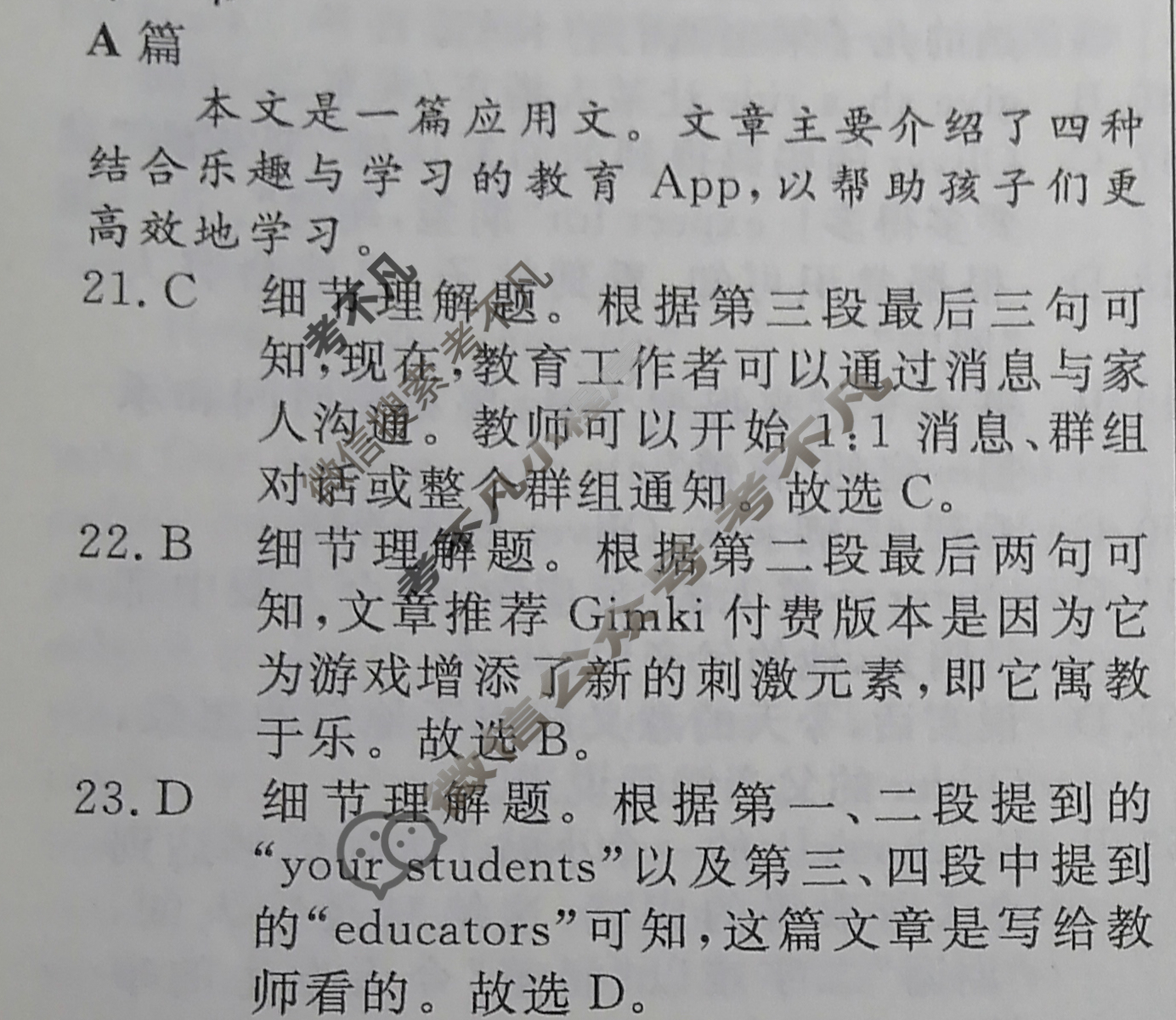 高三2024年普通高等学校招生统一考试 新S4·最新模拟卷(七)7英语答案