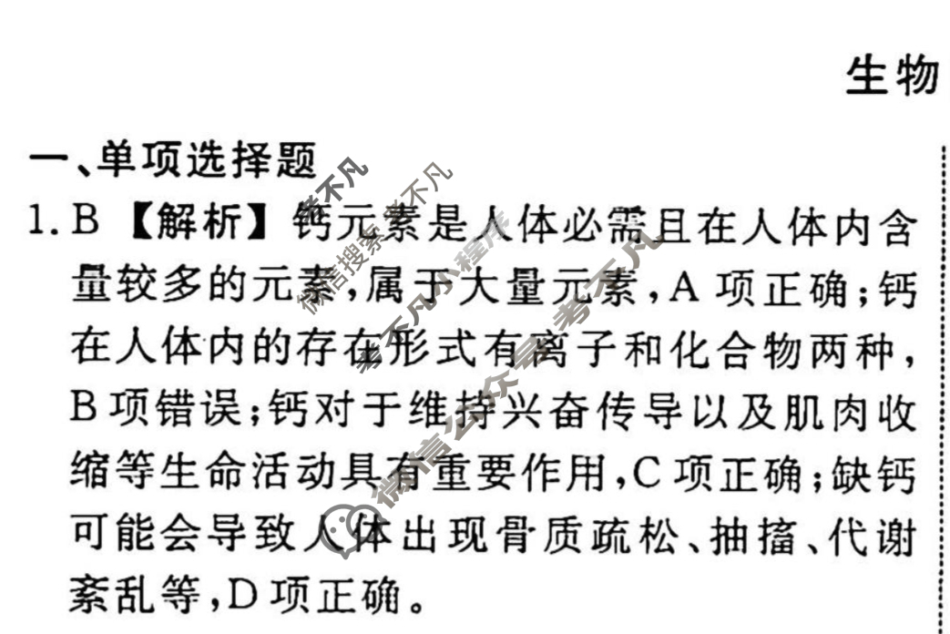 名师卷 2024年高考模拟调研卷[新教材▣]生物(五)5答案