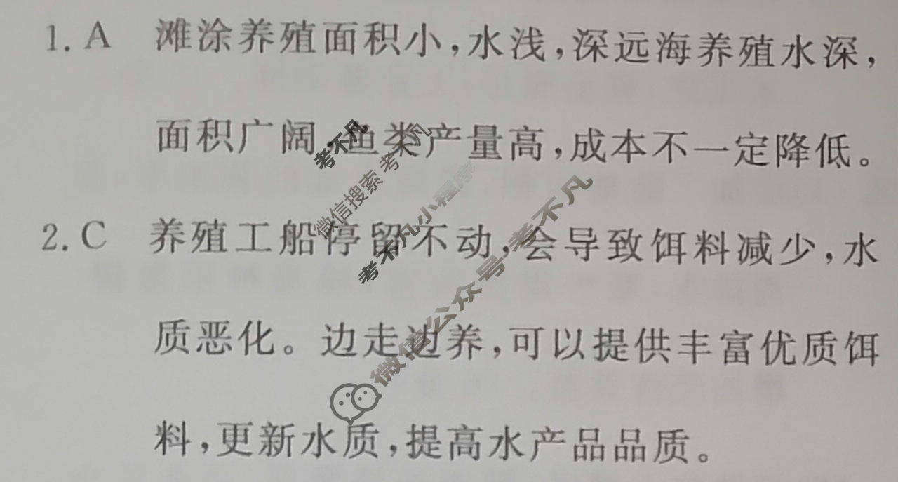 高三2024年普通高等学校招生统一考试 ·最新模拟卷(八)8地理新S4J答案