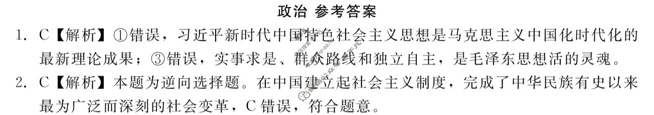[河北省]NT2023-2024学年第二学期高三年级收心考试政治答案