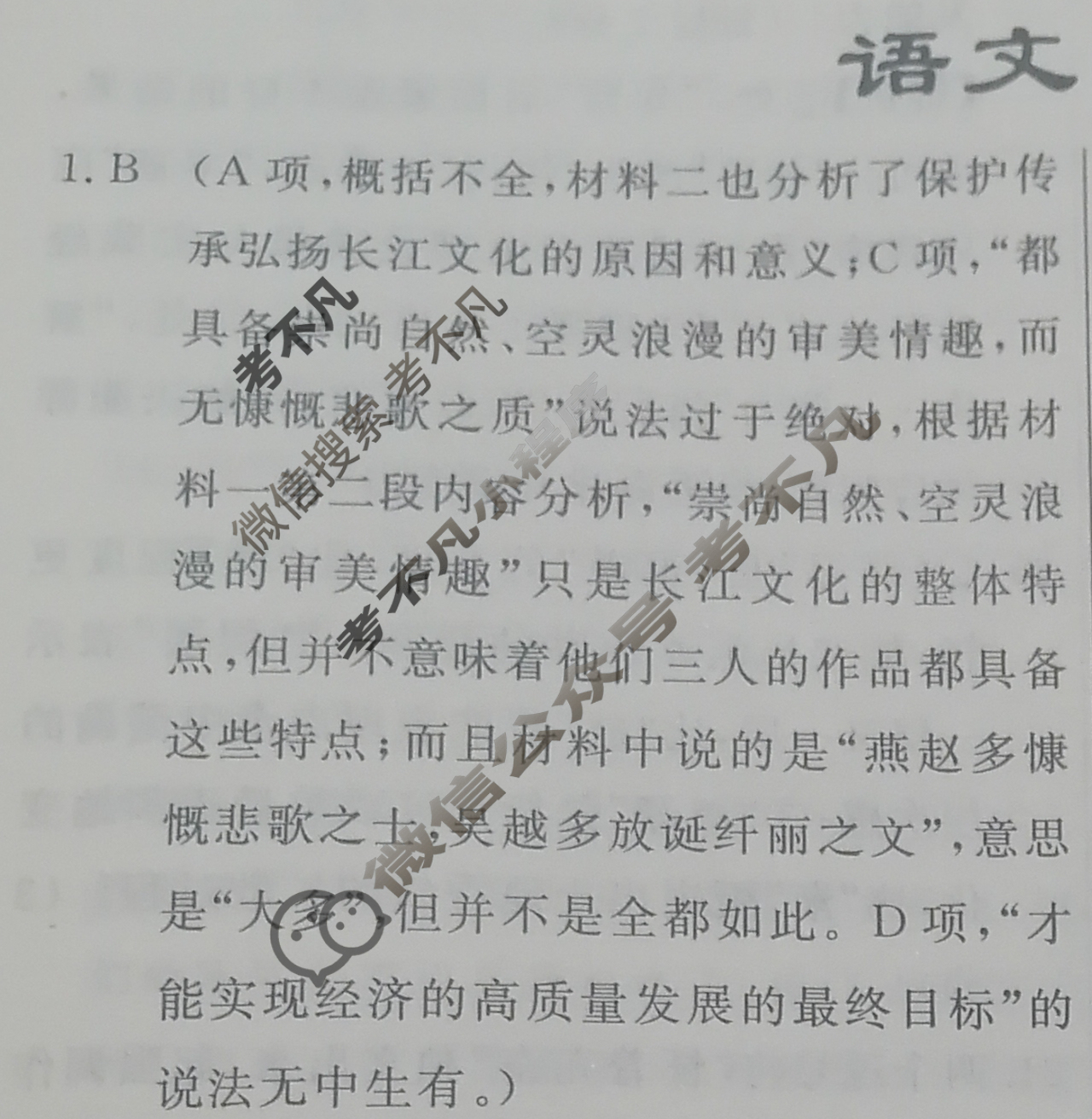 高三2024年普通高等学校招生统一考试 S4·最新模拟卷(四)4语文S4答案