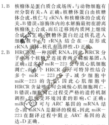 高三2024年普通高等学校招生统一考试 ·最新模拟卷(七)7生物AHX4答案