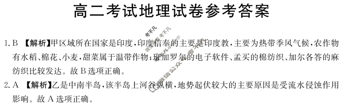 辽宁省2023-2024学年高二金太阳1月联考(24-279B)地理答案