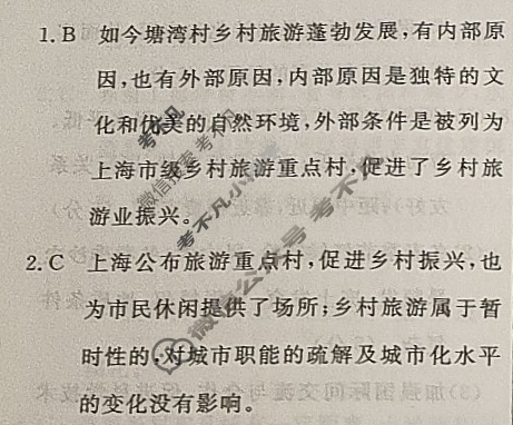 高三2024年普通高等学校招生统一考试 S4·最新模拟卷(七)7地理S4答案