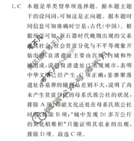 高三2024年普通高等学校招生统一考试 ·最新模拟卷(八)8历史XS4J答案