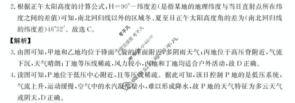 河北省强基名校联盟2023-2024学年高二年级金太阳第二学期开学联考(24-334B)地理答案
