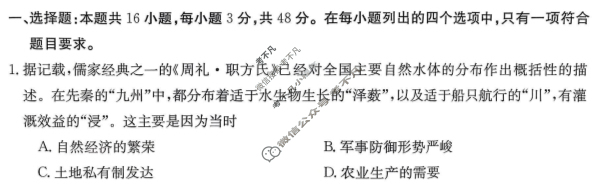 河南省2023-2024学年金太阳高二下学期开学考试(24-363B)历史试题