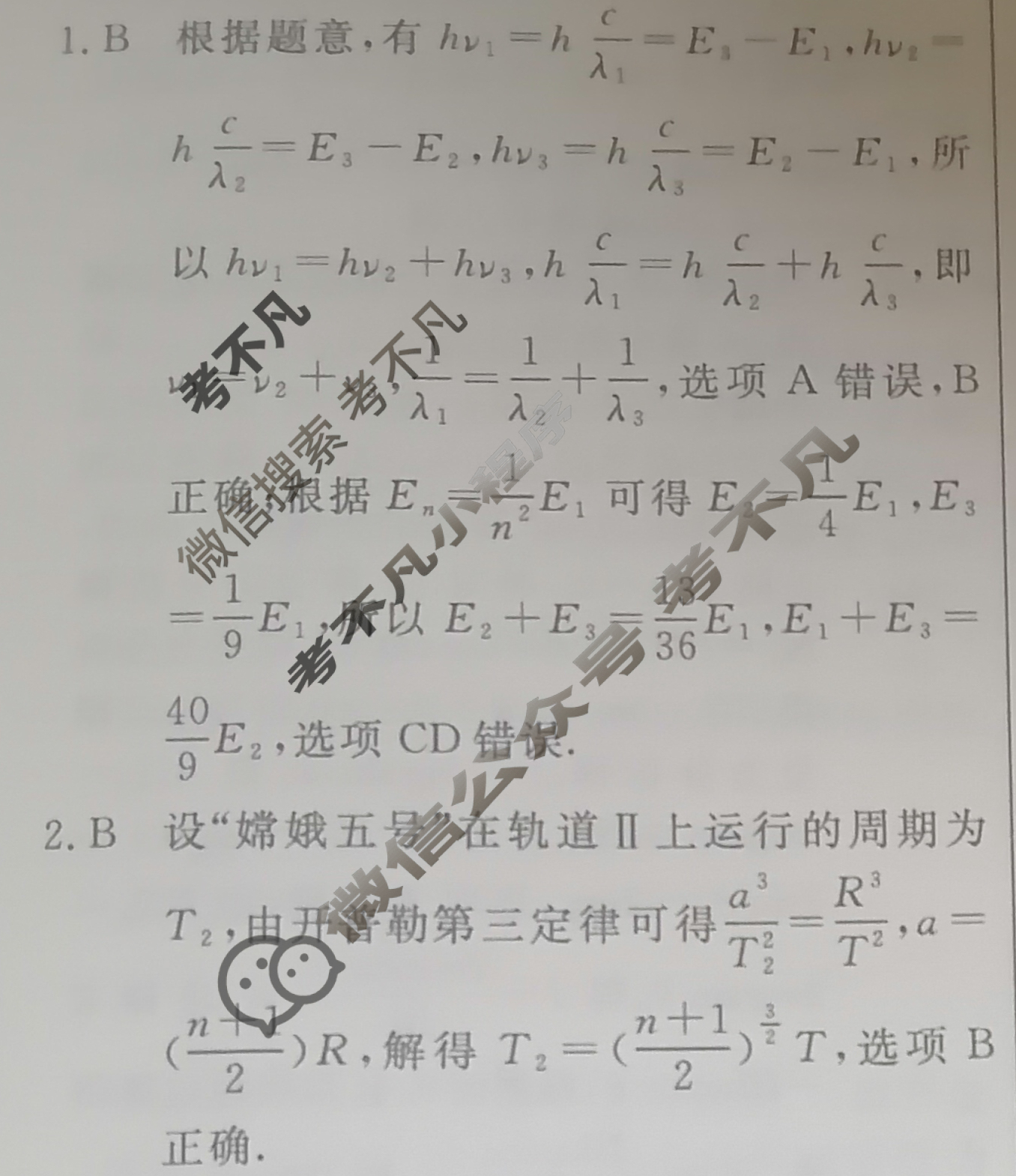高三2024年普通高等学校招生统一考试 AH4·最新模拟卷(八)8物理AH4答案