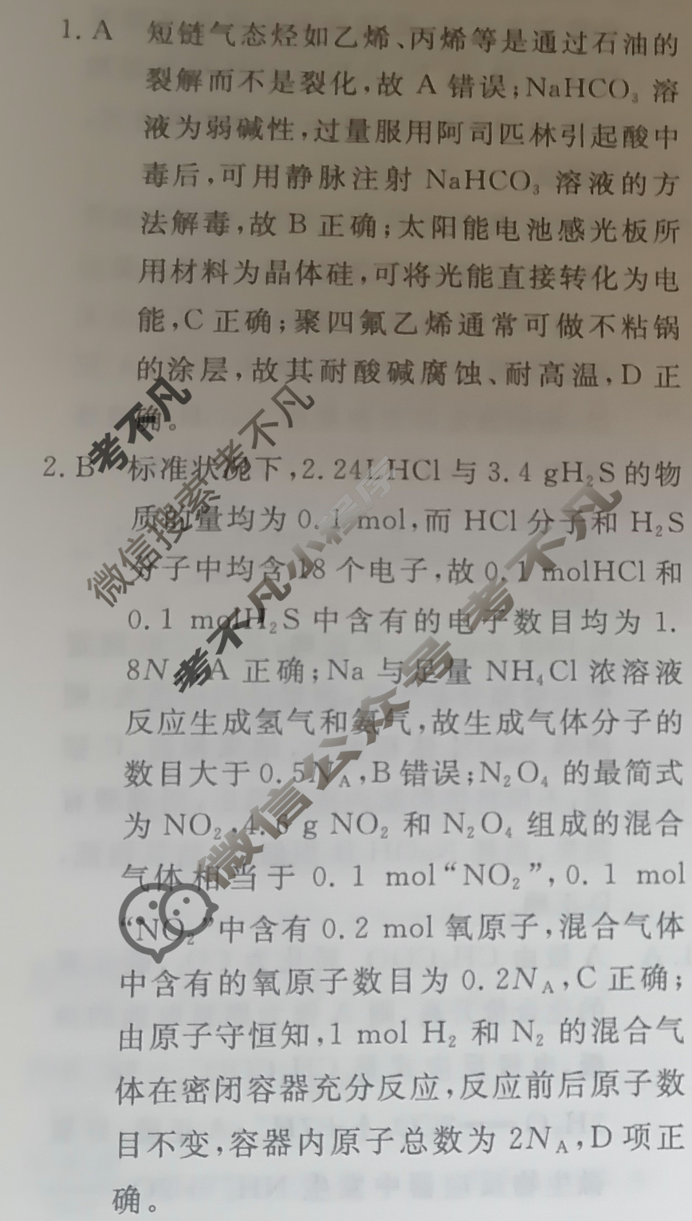 高三2024年普通高等学校招生统一考试 ·最新模拟卷(七)7化学XS4J答案