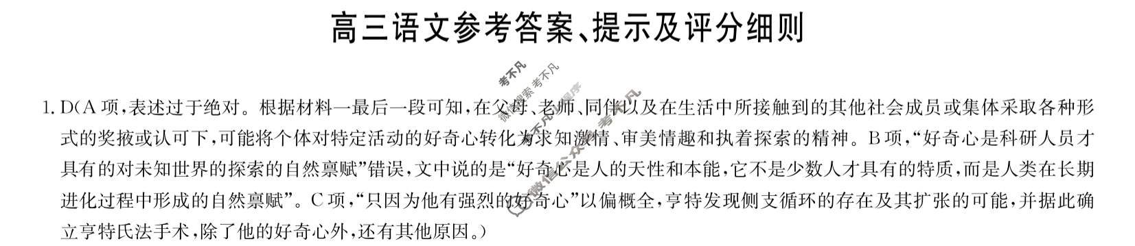 [九师联盟]2024届高三2月质量检测语文X答案