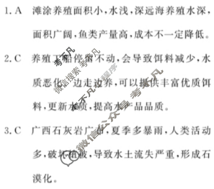 高三2024年普通高等学校招生统一考试 ·最新模拟卷(八)8地理XS4J答案