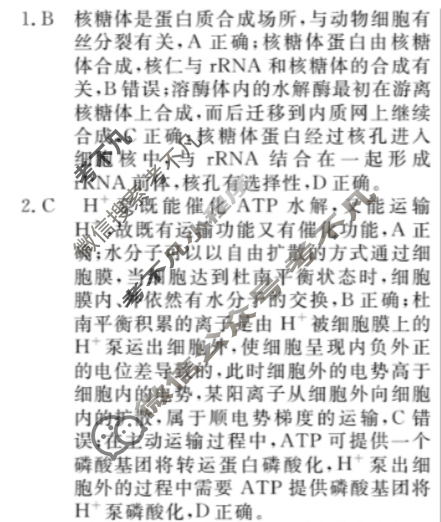 高三2024年普通高等学校招生统一考试 ·最新模拟卷(七)7生物XS4J答案