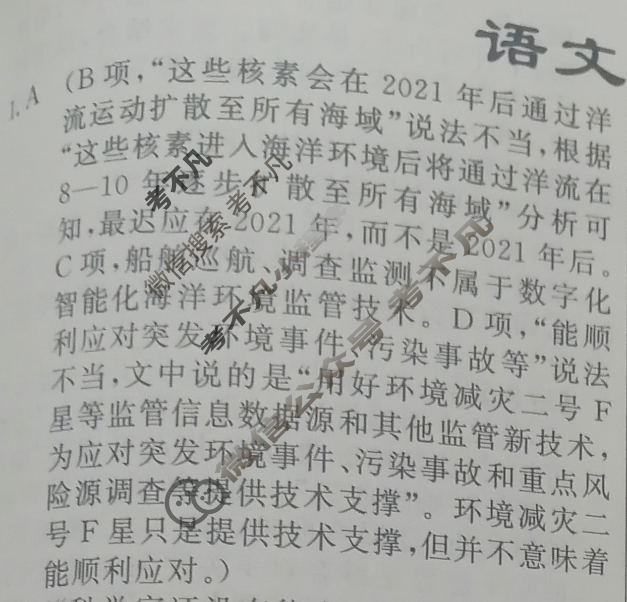 高三2024年普通高等学校招生统一考试 S4·最新模拟卷(六)6语文S4答案