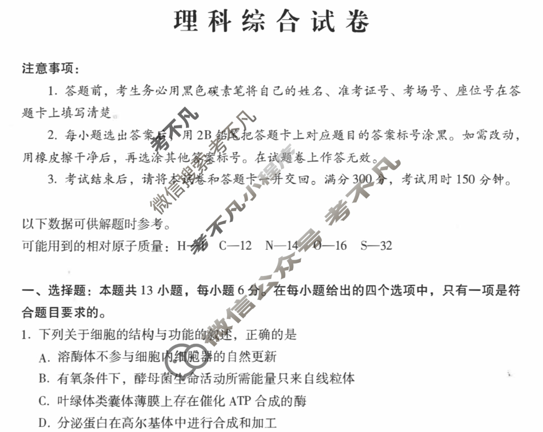 [云南师大附中(云南卷)]2024届高考适应性月考卷(六)[黑白黑白白白白白]理科综合试题