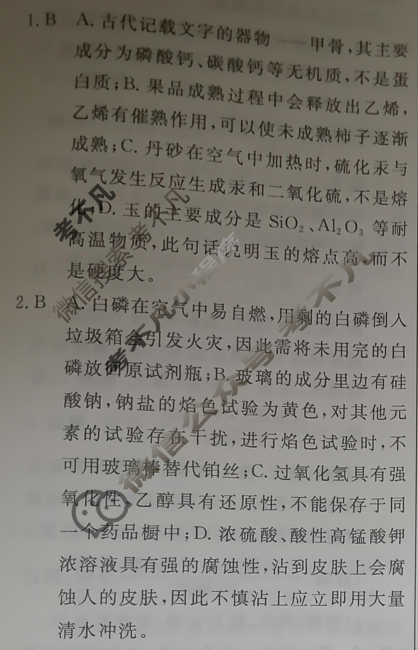 高三2024年普通高等学校招生统一考试 ·最新模拟卷(八)8化学XS4J答案