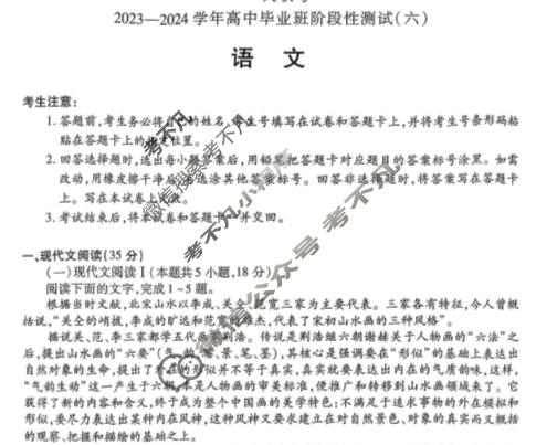 [天一大联考]2023-2024学年高中毕业班阶段性测试(六)6语文试题