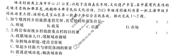 高三2024年普通高等学校招生统一考试 ·最新模拟卷(七)7地理新S4J试题