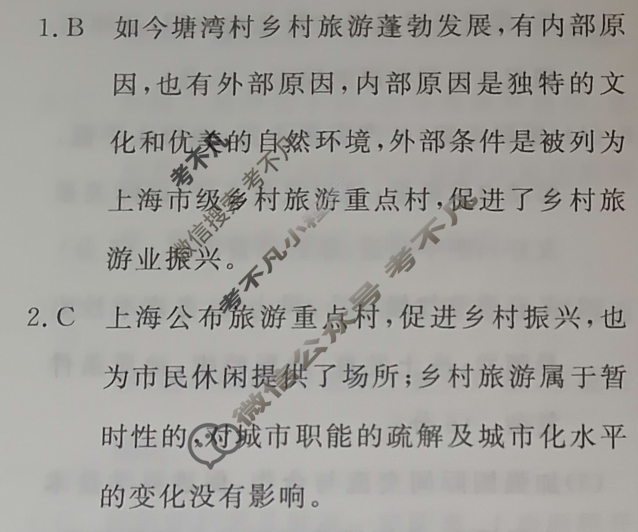 高三2024年普通高等学校招生统一考试 ·最新模拟卷(七)7地理新S4J答案