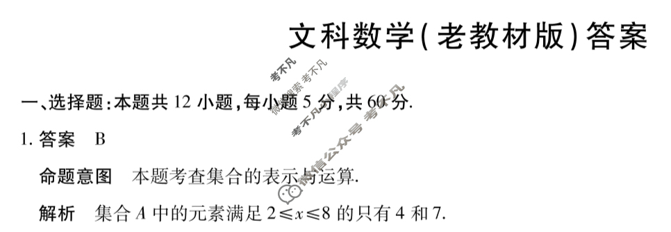 [天一大联考]2023-2024学年高中毕业班阶段性测试(六)6文科数学(老教材版)答案