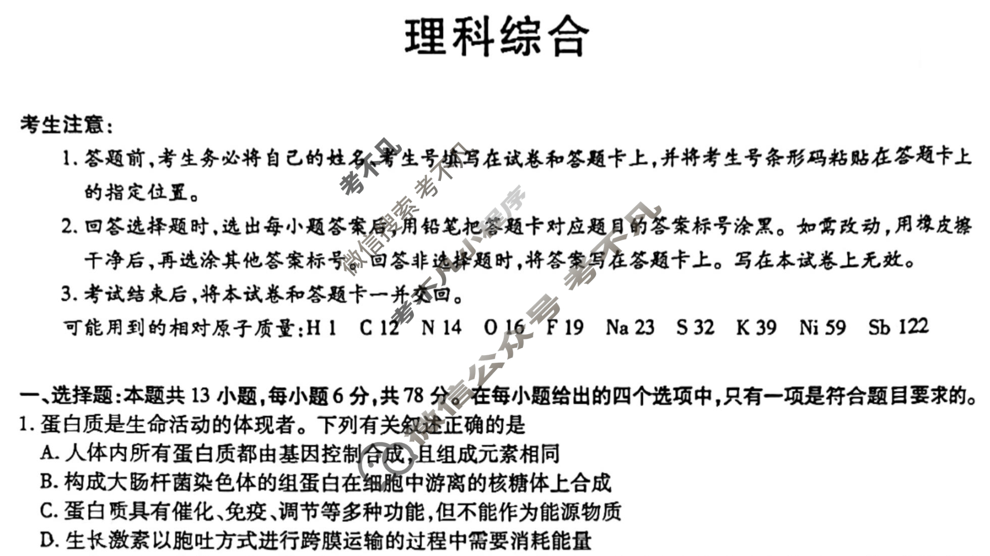 [天一大联考]2023-2024学年高中毕业班阶段性测试(六)6理科综合(老教材版)试题