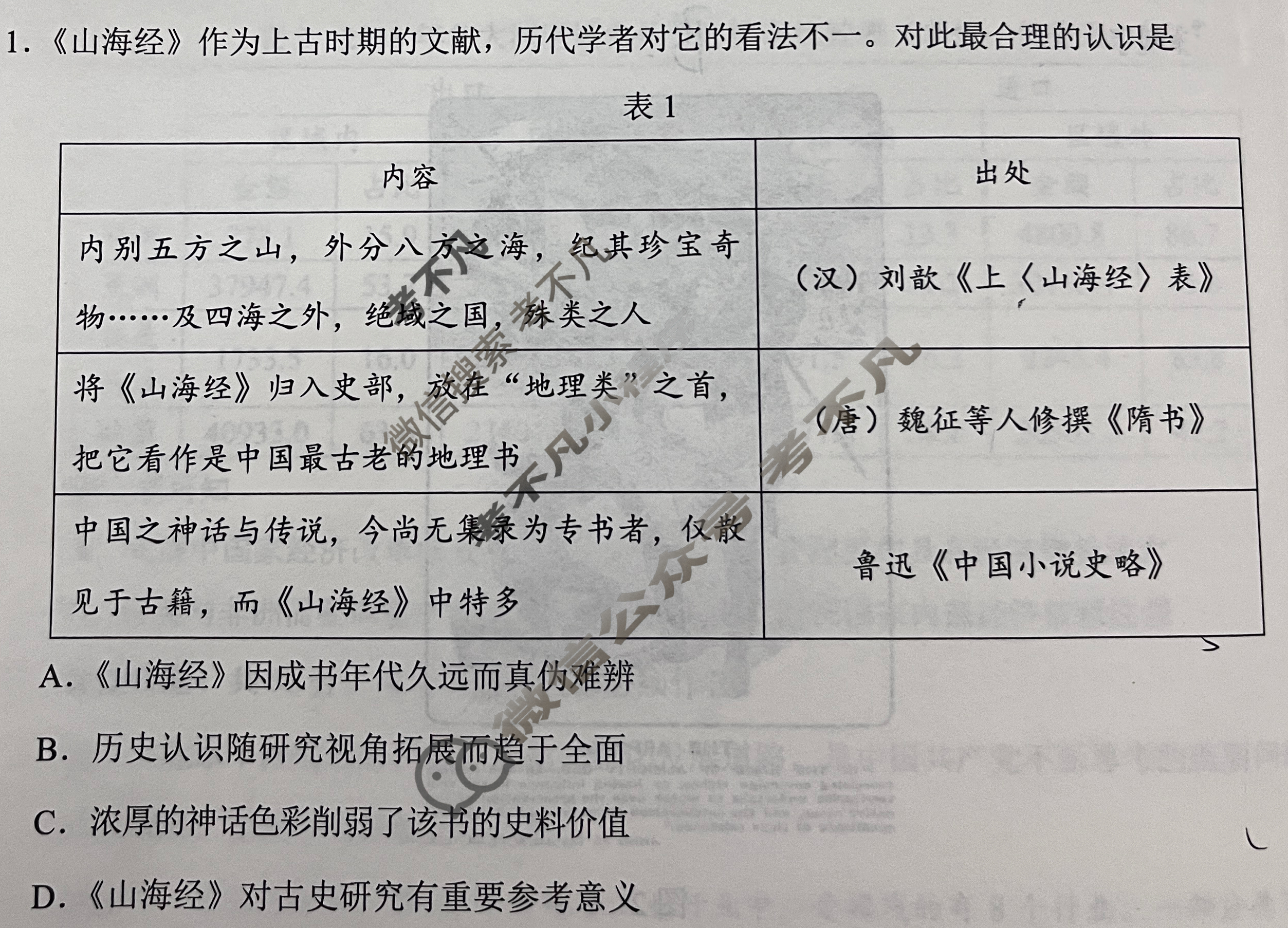 [学科网]2024届高三2月大联考历史(广东卷)试题