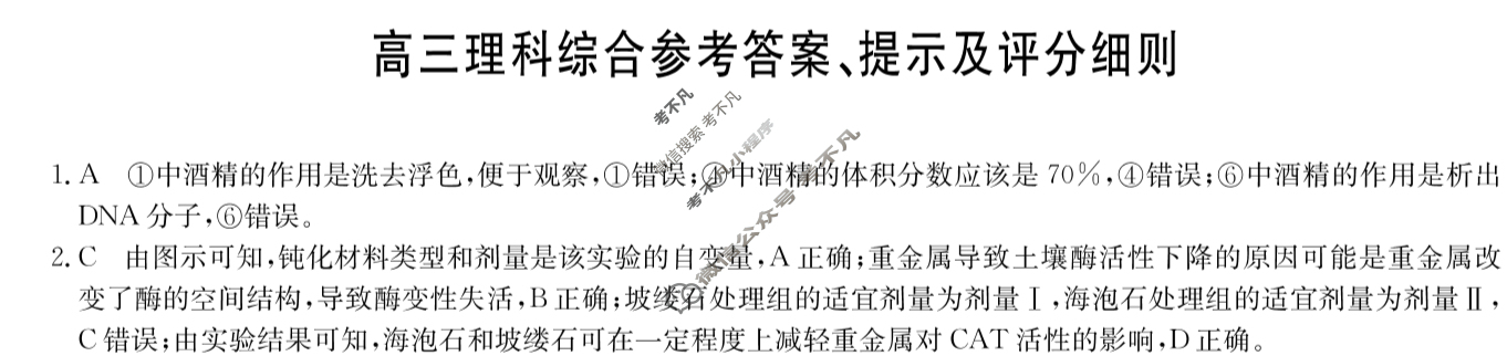 [九师联盟]2024届高三2月质量检测理科综合(新教材-L)答案
